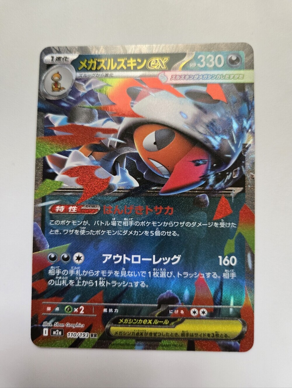 Mega Scrafty ex #110 | Pokemon Japanese Mega Dream ex Holo Card